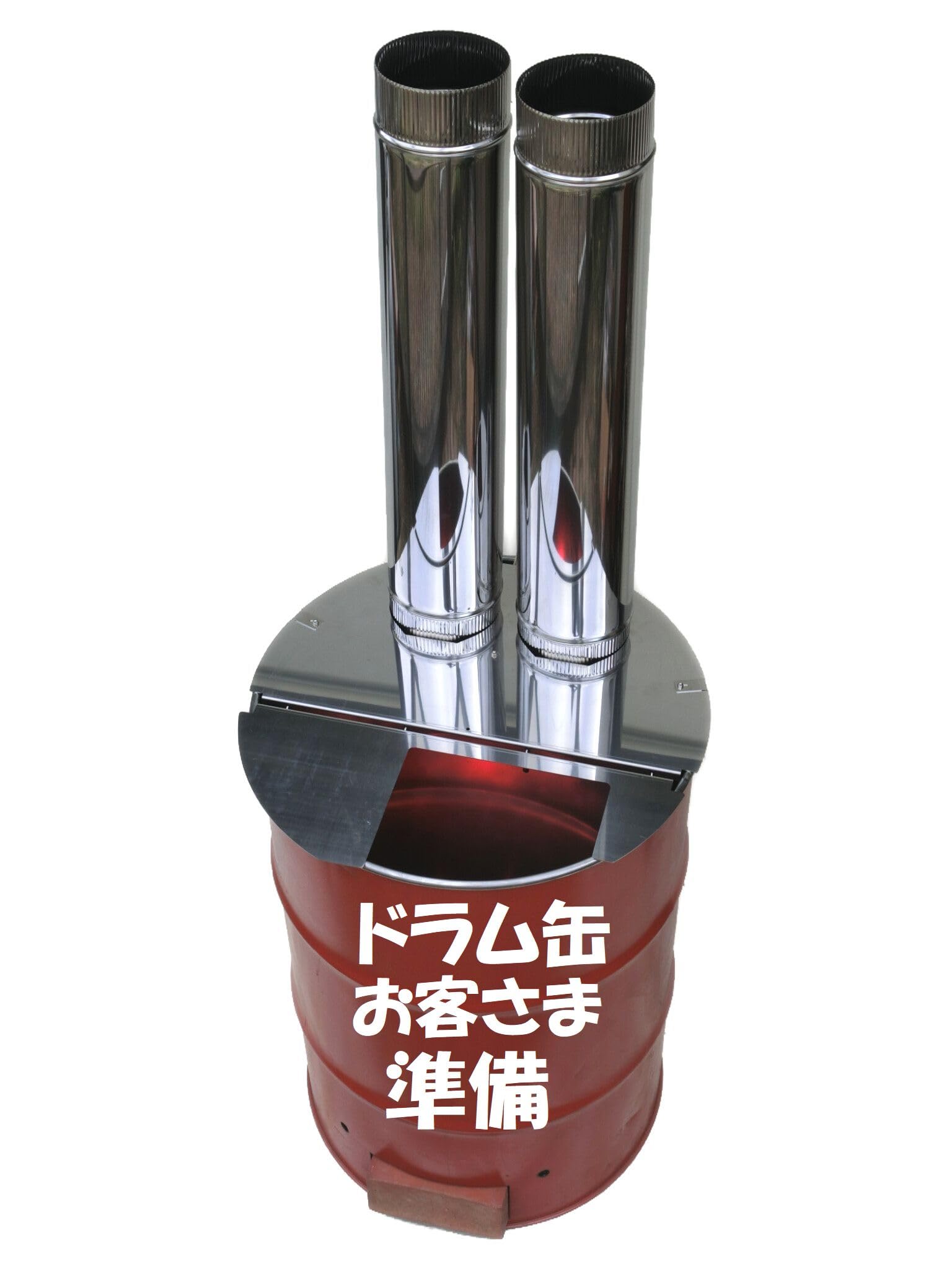 Amazon | ドラム缶ロケット 焼却炉 | 後付けパネル＆煙突 (缶レス自作